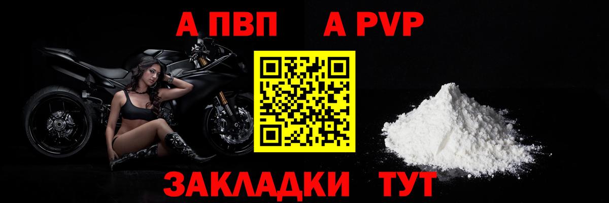 A PVP Crystall  Альфа ПВП СК  APVP VHQ  Арсеньев  Вход с VPN 