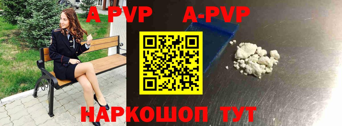 APVP крисы CK Арсеньев