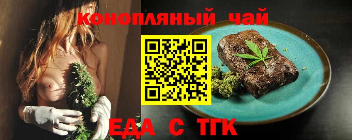 Арсеньев  Печенье с ТГК конопля  Вход с VPN 