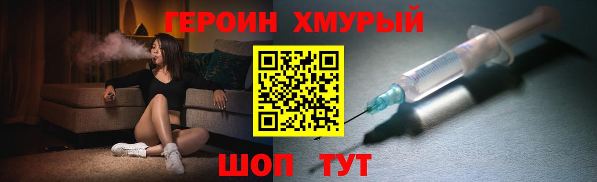 ГЕРОИН  Героин белый  Вход с VPN  Арсеньев 